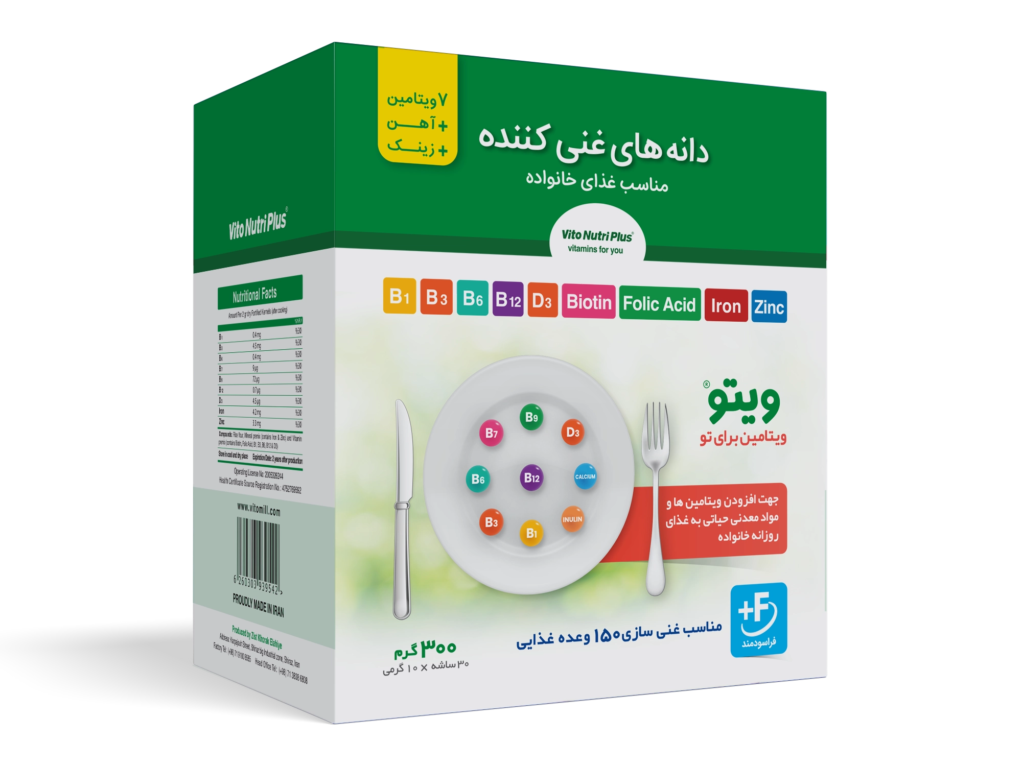 Fortified-Kernels-Vitonutriplus دانه غنی کننده غذای خانواده ویتو نوتری پلاس