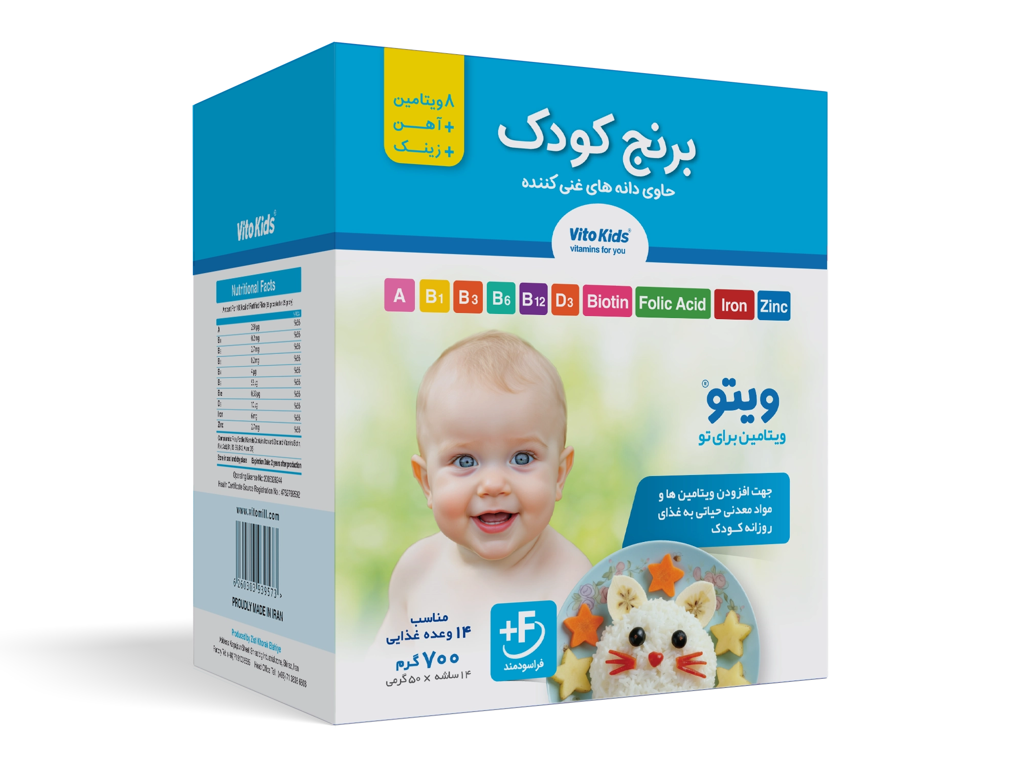 Fortified-Rice-Vitokids برنج کودک غنی شده ویتوکیدز